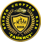 Лого на Военен спортен клуб „Танкист”